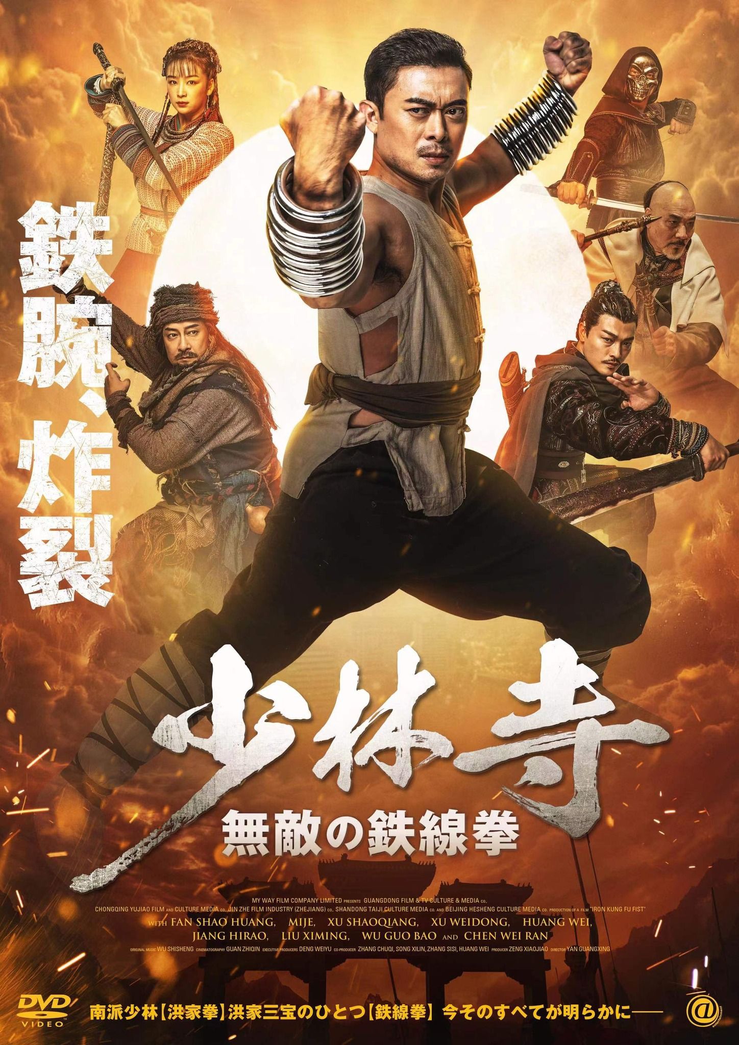 Iron Kung Fu Fist (2022) Hindi Dubbed Full Movie