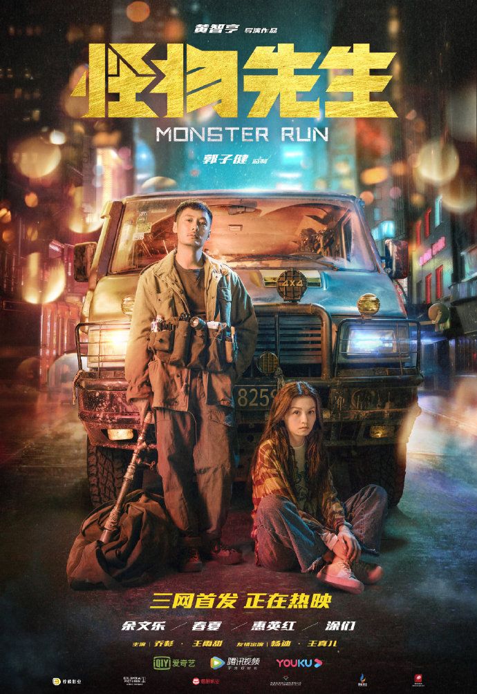 Monster Run (2020) Hindi Dubbed Full Movie