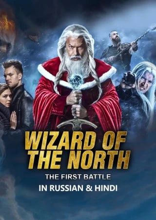 Wizards of the North  The First Battle (2019) Hindi Dubbed Movie
