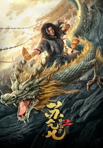 Xiang long shen zhang Su Qier 2 (2020) Hindi Dubbed Full Movie