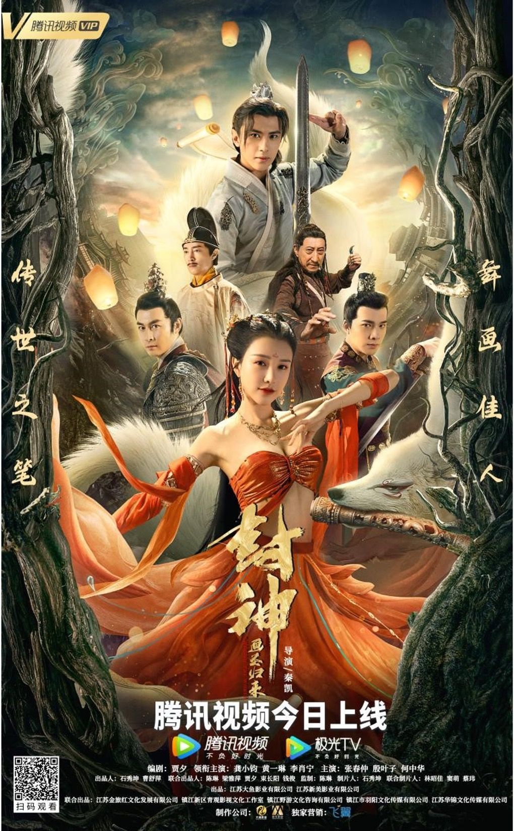 Fengshen (2021) Hindi Dubbed Movie