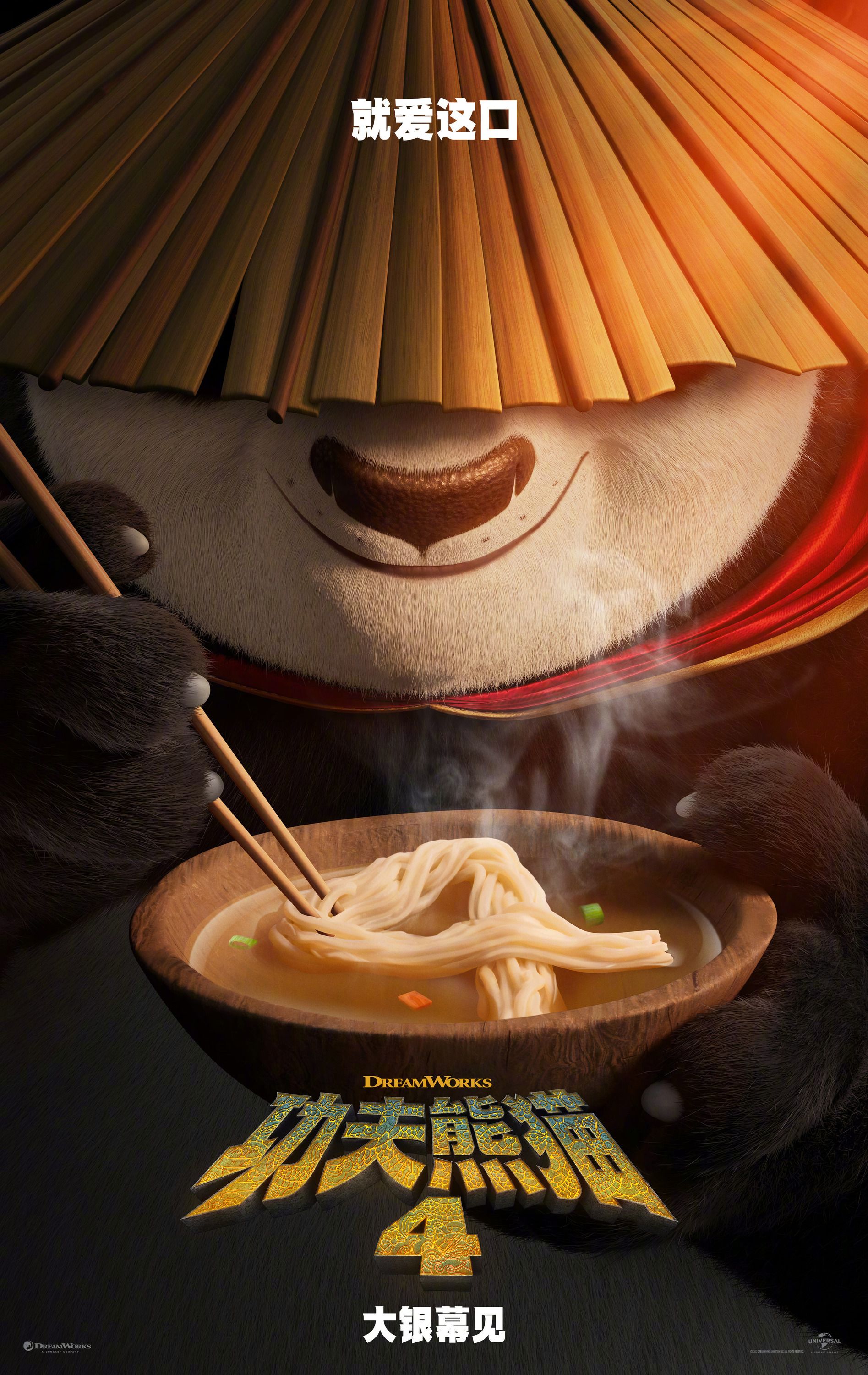Kung Fu Panda 4 (2024) Hindi Dubbed Full Movie